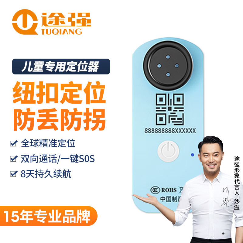 用户剖析途强G410儿童定位GPS定位器评测入手好不好，懂的来说说