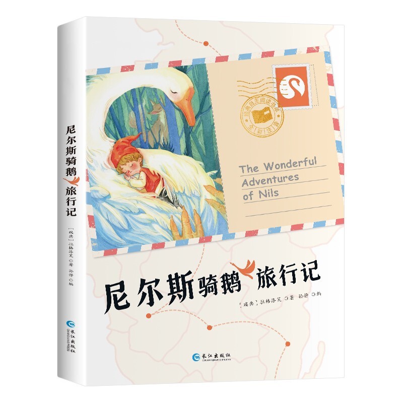 尼尔斯骑鹅旅行记 （注音有声伴读版）诺贝尔文学大奖佳作+奇幻有趣的经典童话