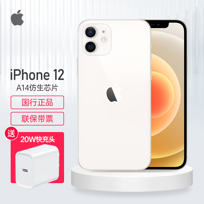 iphone12白色,iphone12白色发粉 iphone 12 pro max苹果5g手机全新未激活双卡双待 苹果12【白色】