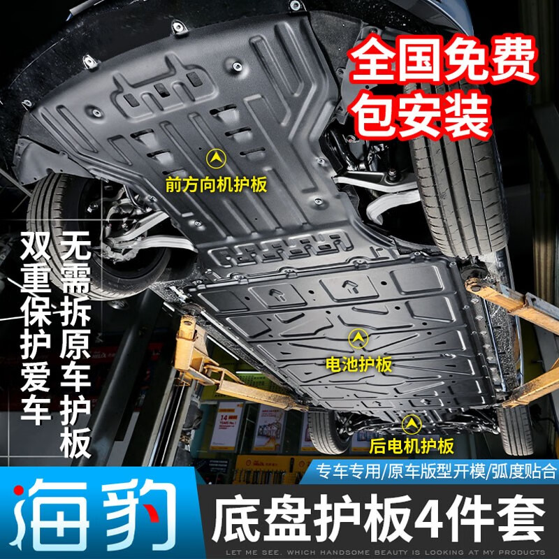 详细测评理昂底盘护板怎么样？看看很必要啦