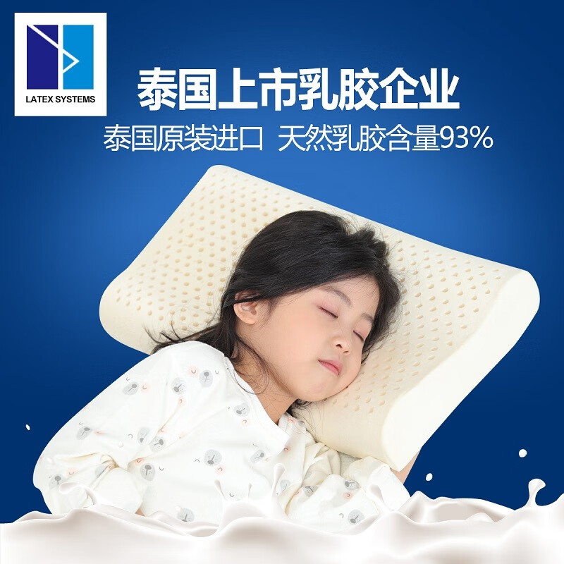 Latex Systems 乳胶枕头 泰国原装进口天然 颈椎 枕头 枕芯 儿童枕 儿童高低枕(45*25*5/7.5cm)