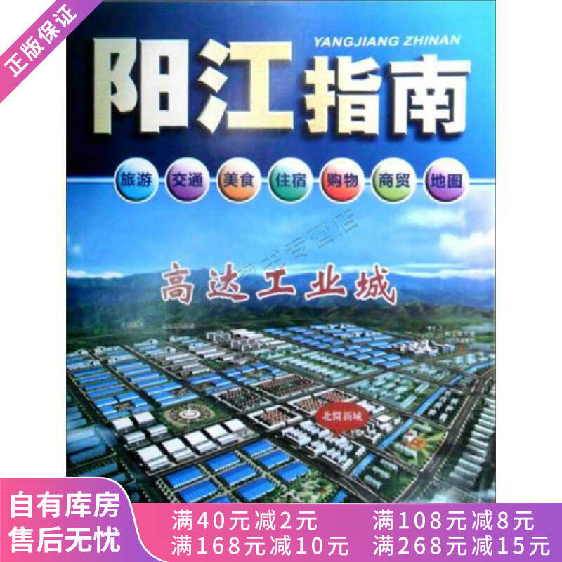 阳江指南