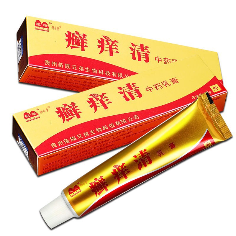 轩玉堂癣痒清乳膏15g癣痒清软膏皮肤外用