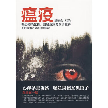 瘟疫【好书,下单速发】