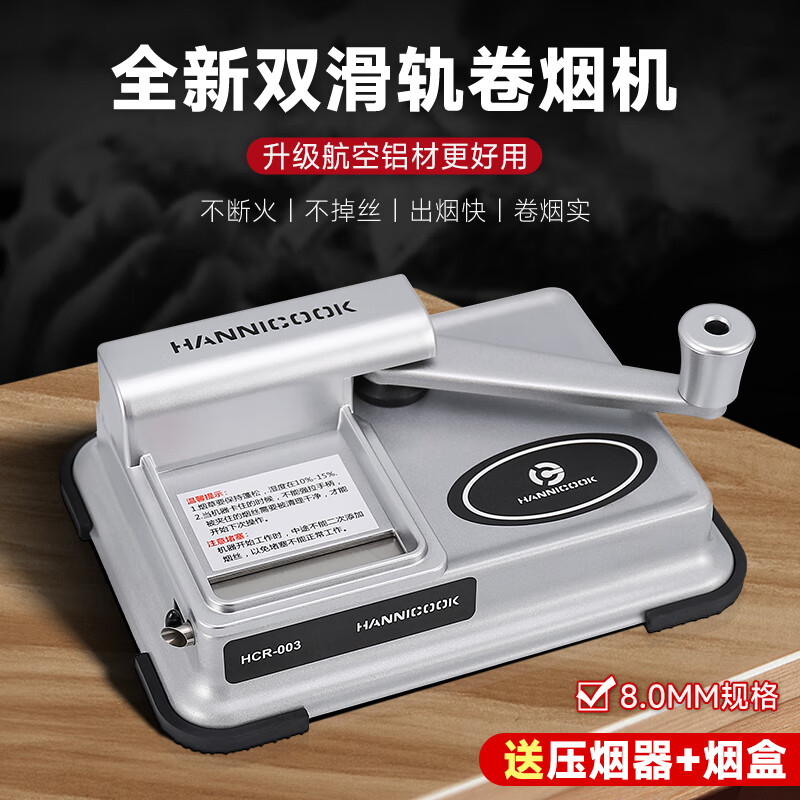 5mm新双导轨拉烟器卷烟神器 粗支8mm
