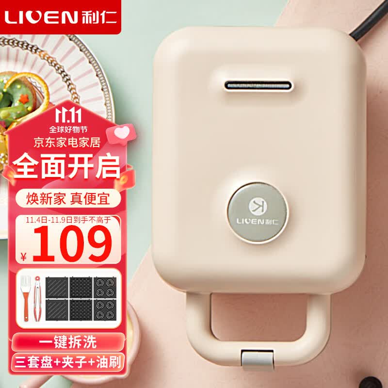 利仁（Liven）电饼铛家用三明治机早餐机自动封边双面压烤机华夫饼机加厚上下盘可拆洗蛋糕机轻食机双盘C-2怎么样,好用不?