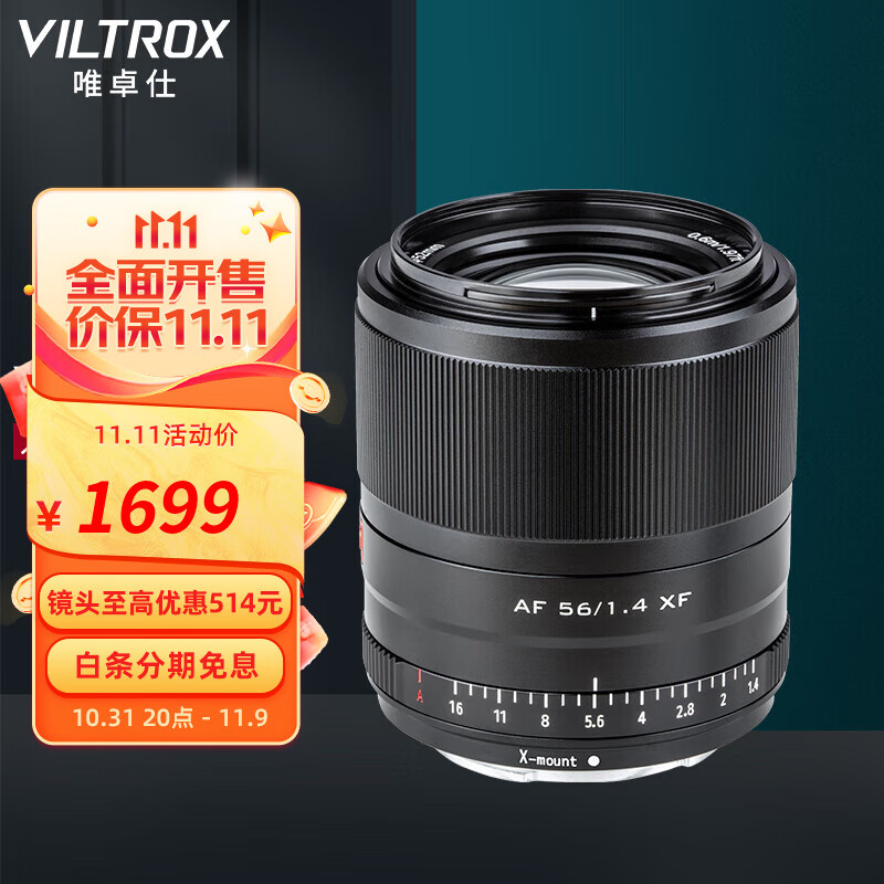 唯卓仕56mm F1.4富士XF口自动对焦镜头大光圈人像适用于富士X卡口XT30微单相机定焦镜头 AF 56/1.4 XF 【黑色】高性价比高么？