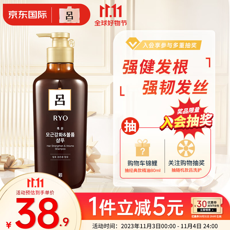 吕（Ryo）韩国进口 棕吕洗发水550ml 固发防脱 滋养头皮 强健发根 爱茉莉怎么看?