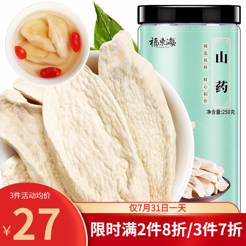 福东海怀山药片价格稳定中性价比高,适合送礼和自用