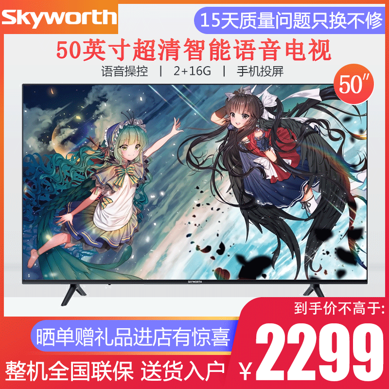 创维(skyworth)50v40 50英寸 4k超高清2 16g 语音控制 智能网络平板