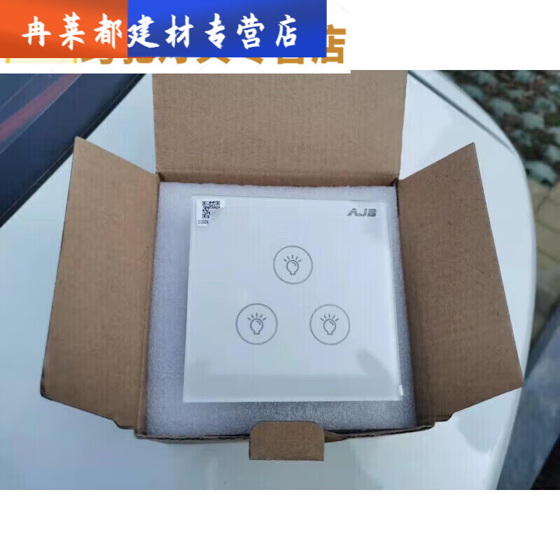惠利得智能居面板ajb款86型安居宝开关e无线通讯技术智能灯光控制