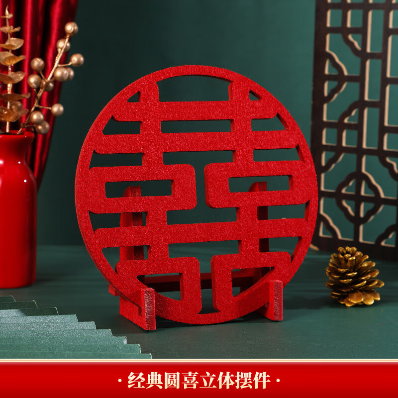 小红书创意立体喜字摆件双喜桌摆婚房布置装饰客厅结婚用品大全适 圆