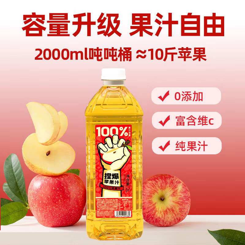 哪吒甜橙雪梨苹果青提青柠白桦树汁椰子水0添加0脂肪饮料品富含维C 苹果汁2L*1瓶+青提汁2L*1瓶 哪吒捏爆果汁