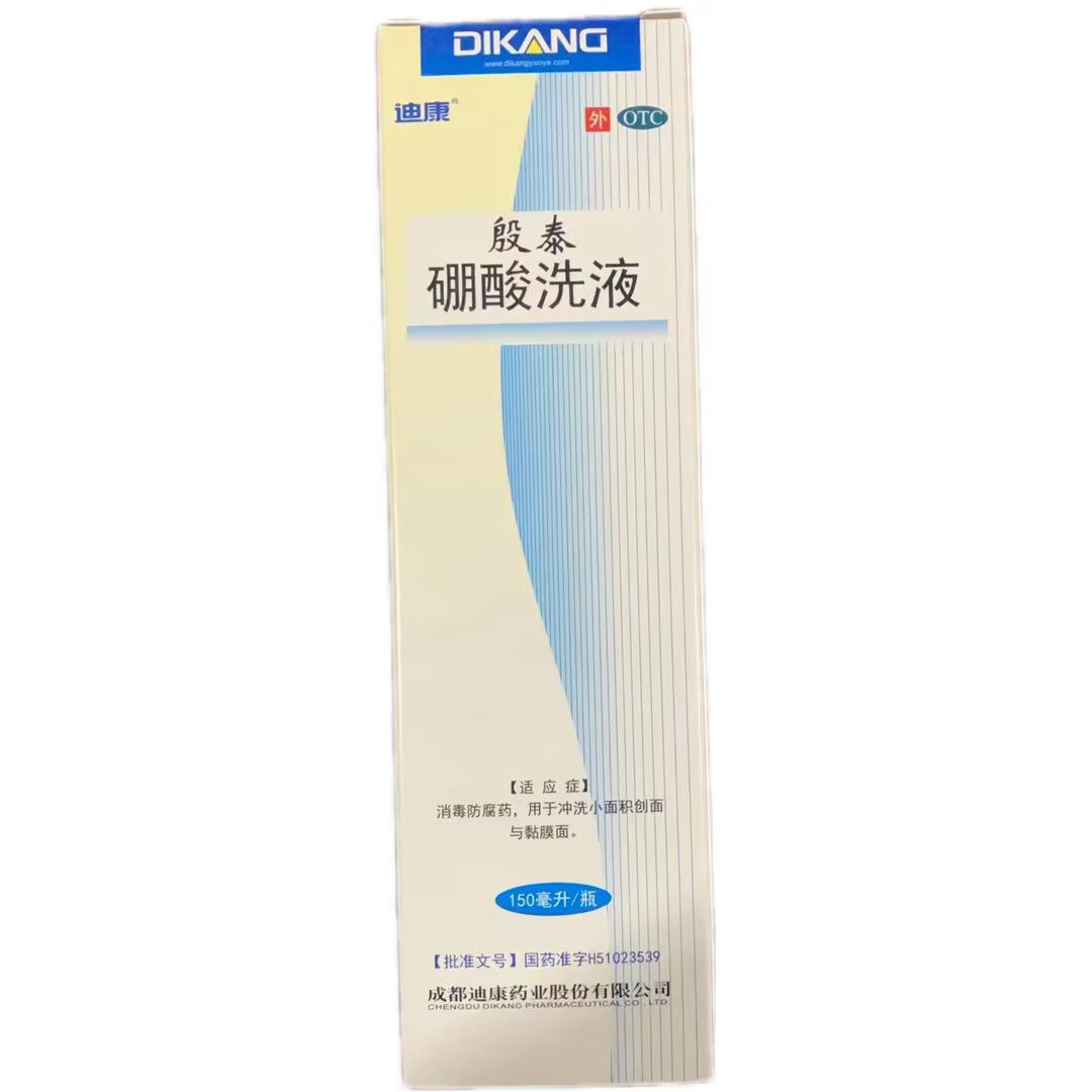 [迪康] 硼酸洗液 3%*150ml/瓶/盒 消毒防腐药冲洗小面积创面与黏膜面