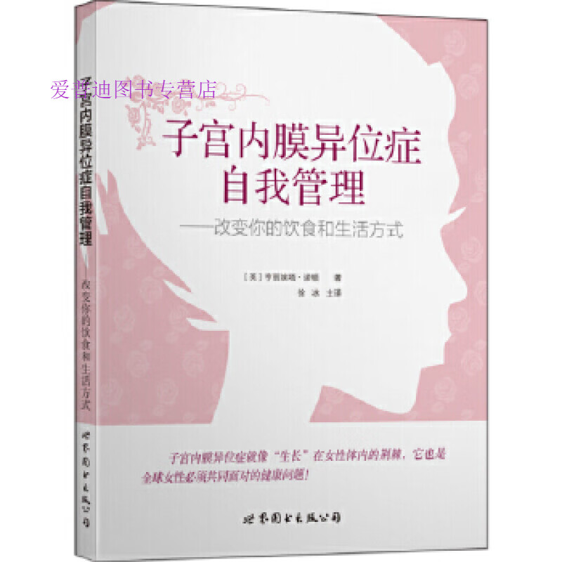 子宫腺肌症【正版图书，放心购买】