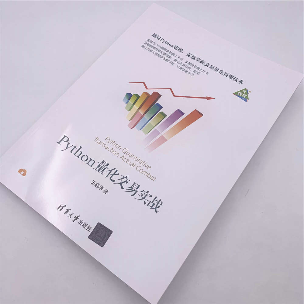 Python量化交易实战
