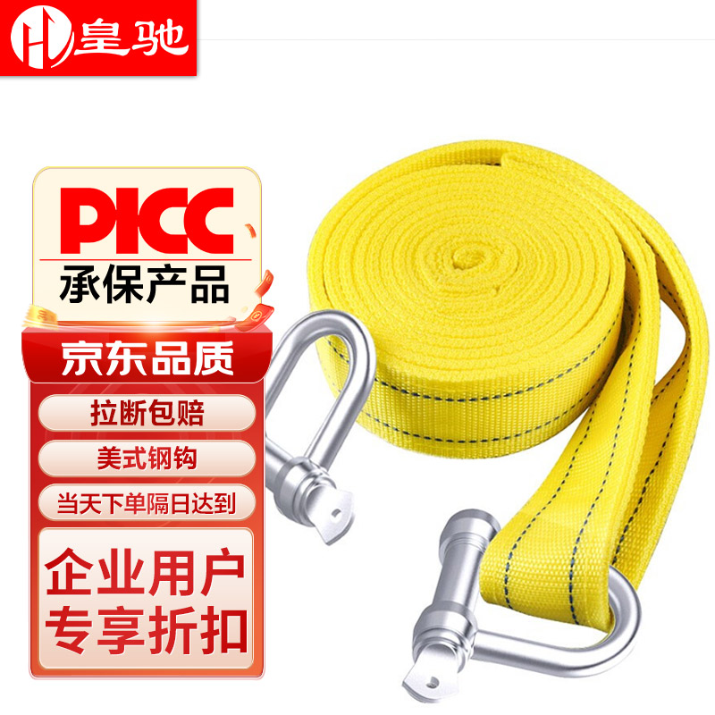 解疑解密皇驰hc-M5050汽车拖车绳质量怎么样，优缺点揭秘中必看