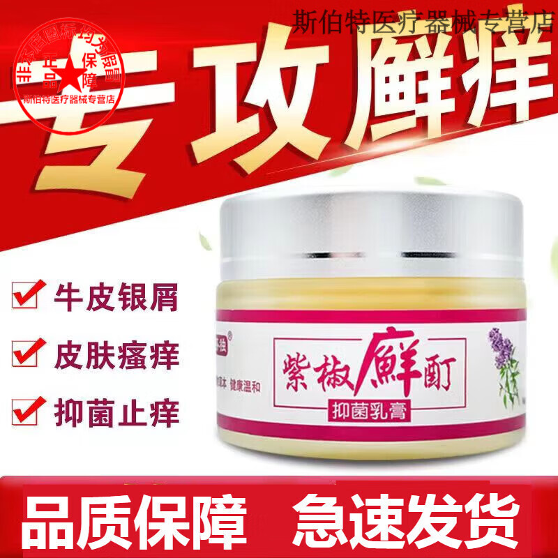 紫椒癣i酊银屑i癣外用头皮部全身皮肤瘙痒止i痒外涂膏 紫椒癣i酊30