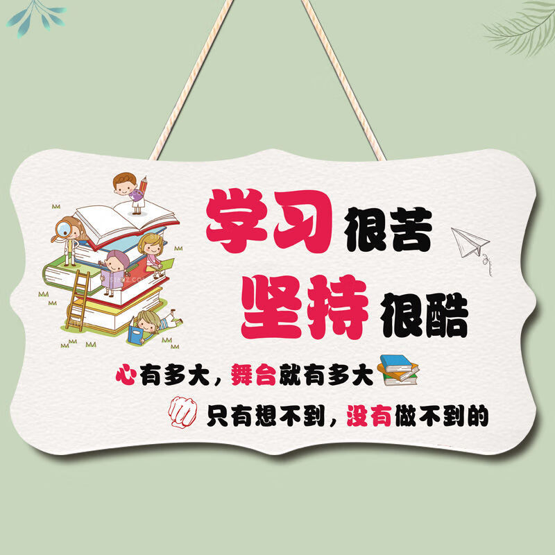 【工厂现发】创意儿童励志学习标语挂牌家规中小学生好习惯提示门牌