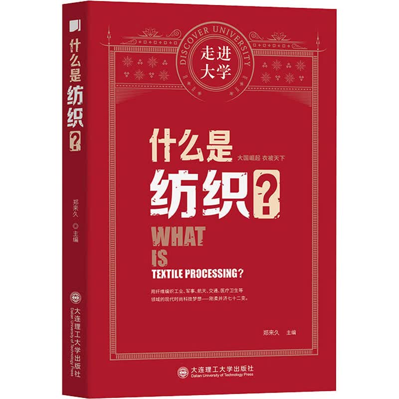 什么是纺织? 图书