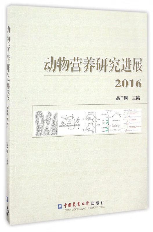 动物营养研究进展(2016)
