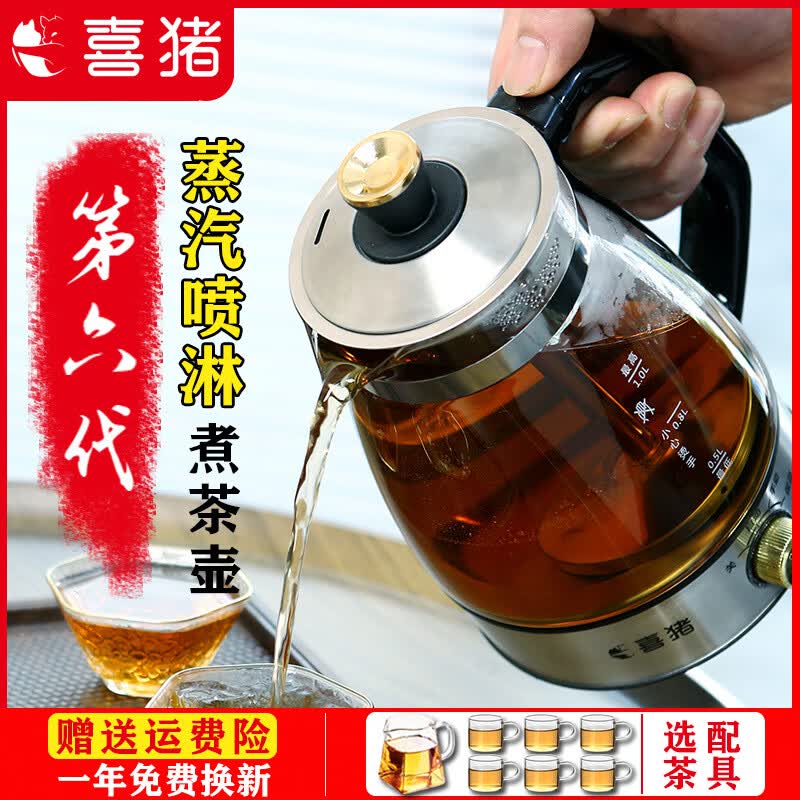 喜猪黑茶煮茶器全自动蒸汽煮茶家用加厚玻璃双滤网保温茶具电热开水壶