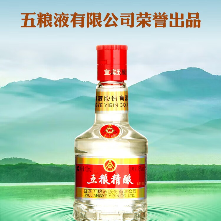 五粮精酿宜宾五粮液股份公司出品2017年五粮精酿浓香小酒100ml*1 45度