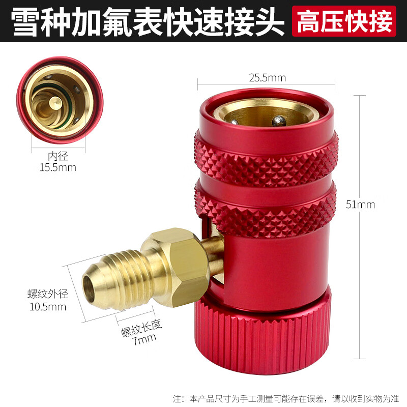 汽车空调冷媒表高压快速接头 雪种加氟表转换接头 加氟工具r134a 可调
