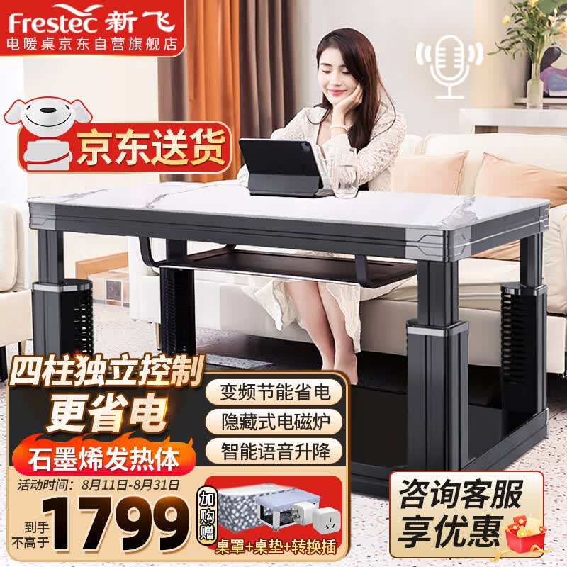 新飞电暖桌 1.38米长方形电暖桌烤火桌茶几带语音控制升降家用电暖烤炉变频取暖桌客厅餐桌烤火桌XF-C7属于什么档次？