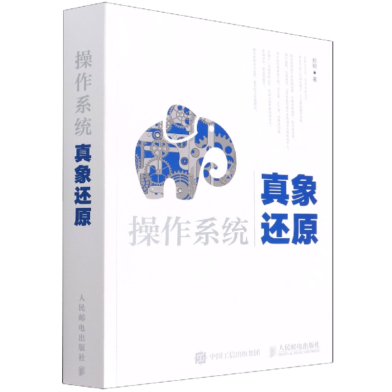 操作系统真象还原