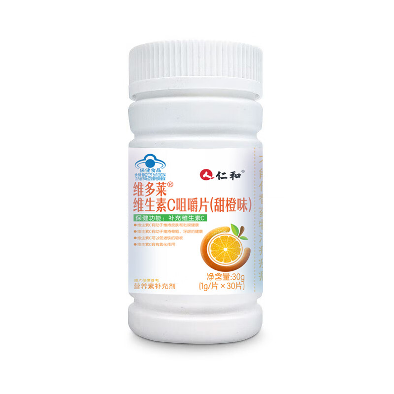 仁和维生素C咀嚼片14岁以上青少年成人补充vc酸甜橙子味含片 30g*5瓶