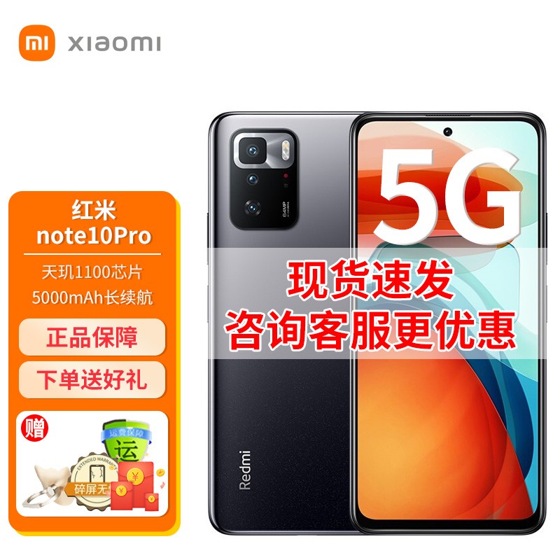 小米 Redmi 红米Note10 Pro 5G手机 星纱（8GB+128GB） 官方标配