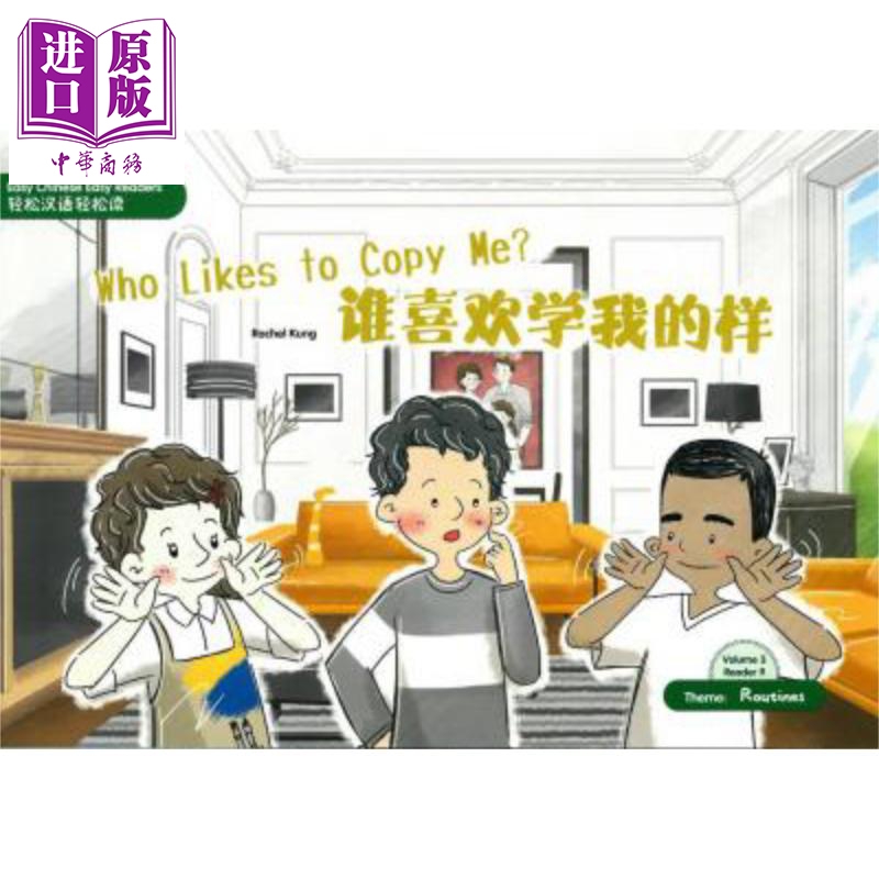 谁喜欢学我的样 简体版 港台原版 郑岱华 香港三联书店