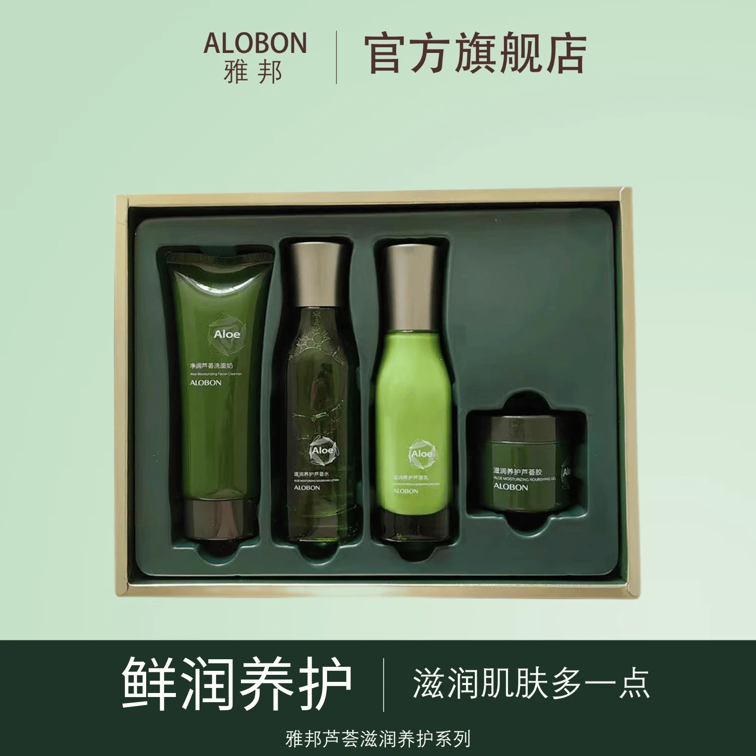 雅邦芦荟滋润养护4件套滋润清洁补水护肤品套装洗面奶水乳芦荟胶