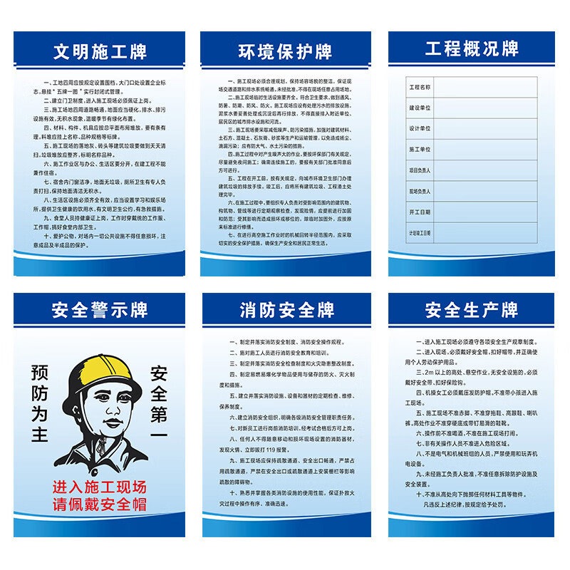 施工現(xiàn)場(chǎng)五牌一圖建筑工地安全文明施工警示牌八大員工崗位管理牌 [一套6張]五牌一圖(背膠貼紙 50x70cm