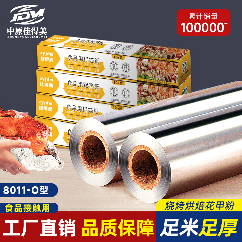 洽硕加厚锡纸卷烤箱家用商用食品级烧烤锡箔铝箔空气炸锅专用烘焙油纸 20微米【食品接触材质】特厚款 相同价格我厚【六十米】品质留客