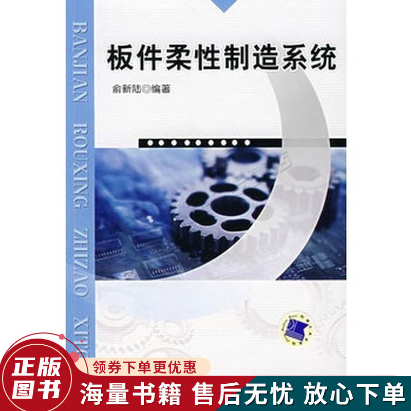 板件柔性制造系统