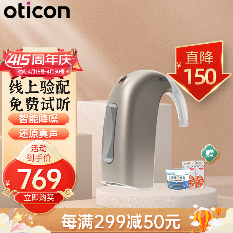 奥迪康 OTICON 助听器老年人隐形耳背式水星k50