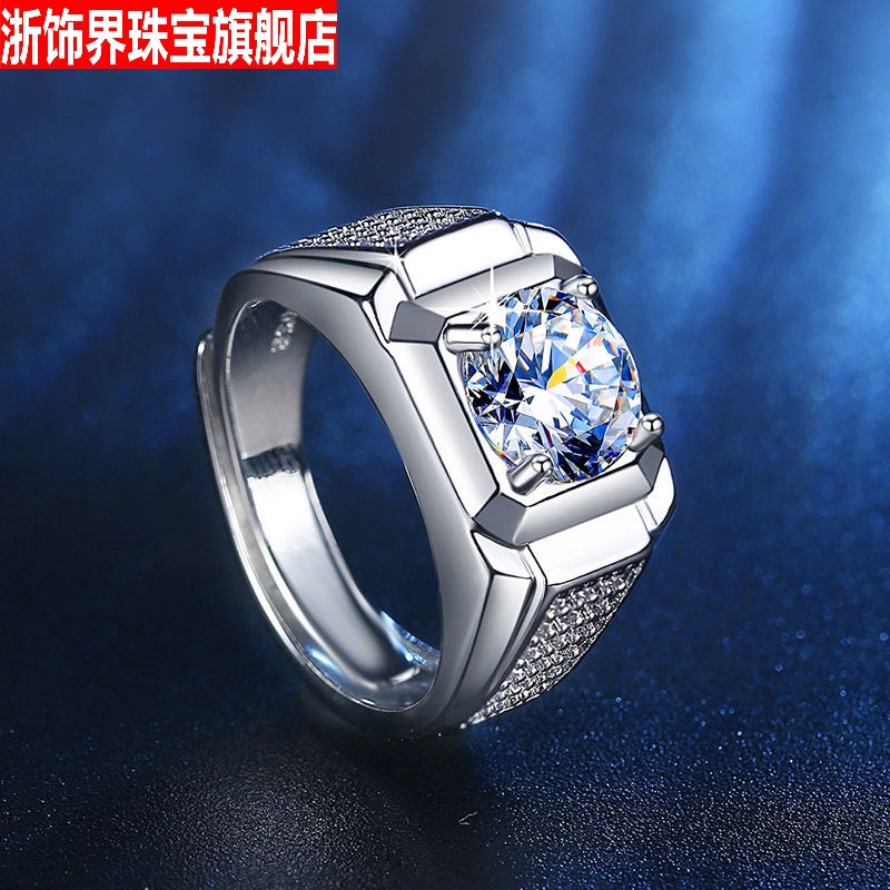 浙饰界香港免税店白金钻戒莫桑钻开口结婚戒指d色霸气男婚戒老公 1