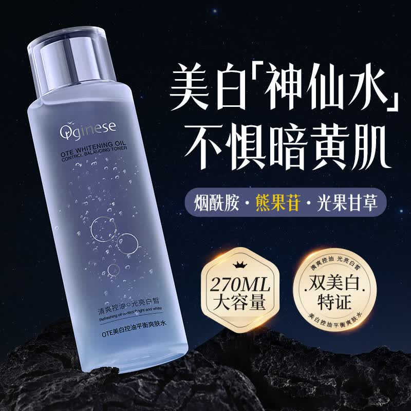 ORGINESE熊果苷美白爽肤水淡黄提亮湿敷保湿发光精华神仙水补水淡斑女属于什么档次？