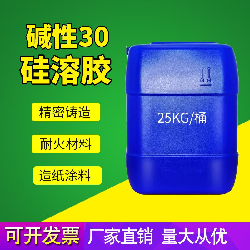 精密铸造耐高温硅溶胶碱性酸性粘接剂液体二氧化硅耐火材料25公斤