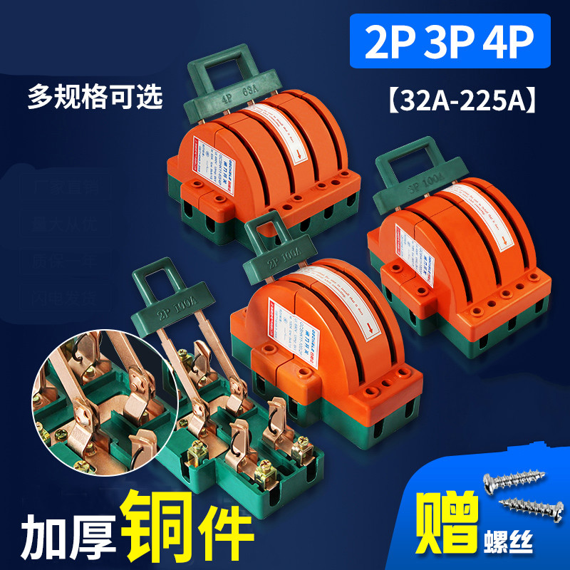 迈恻亦双投双向倒顺刀闸单相2p3p4p三相电双电源切换开关32a63a100a