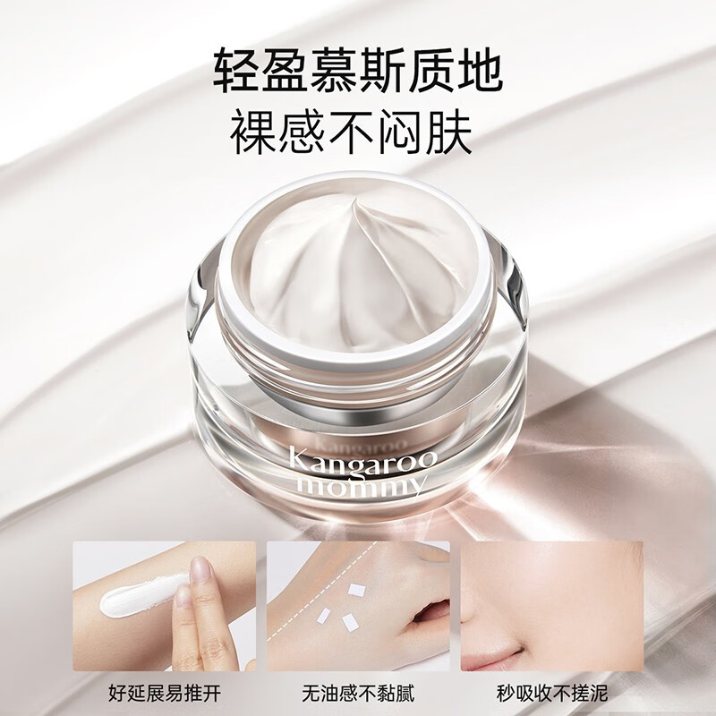 袋鼠妈妈素颜霜准孕妇护肤品裸妆脸部遮瑕懒人面霜妆前乳提亮彩妆化妆品 【焕亮好气色】素颜霜48g