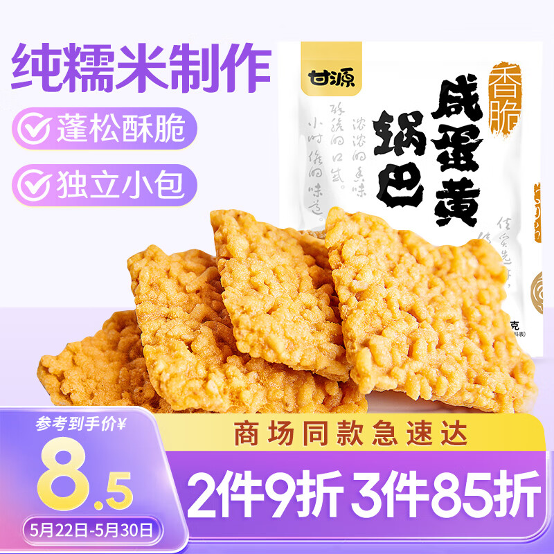 甘源咸蛋黄锅巴188g 糯米锅巴膨化食品传统小吃点心休闲零食独立小包