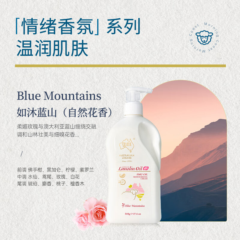 澳芝曼绵羊油澳洲原装绵羊脂维e滋润霜保湿身体乳澳大利亚绵羊油女秋冬 3代】如沐蓝山润护乳500g-花果调