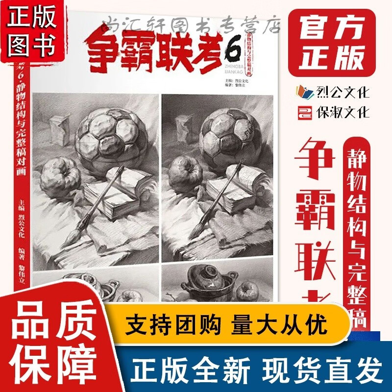 争霸联考6静物结构与完整稿对画 2022