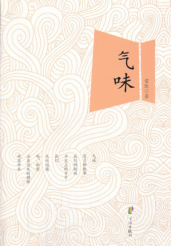 气味