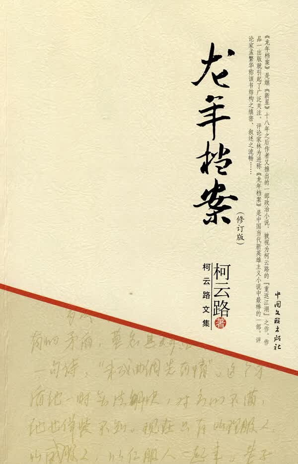 龙年档案【正版图书】