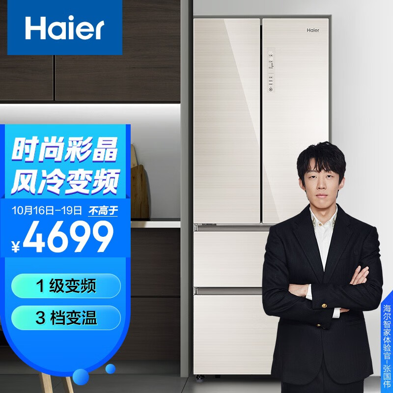海尔（Haier ）449升变频风冷无霜多门四门冰箱一级节能厨装一体变温纤薄彩晶玻璃面板全开抽屉BCD-449WDCO