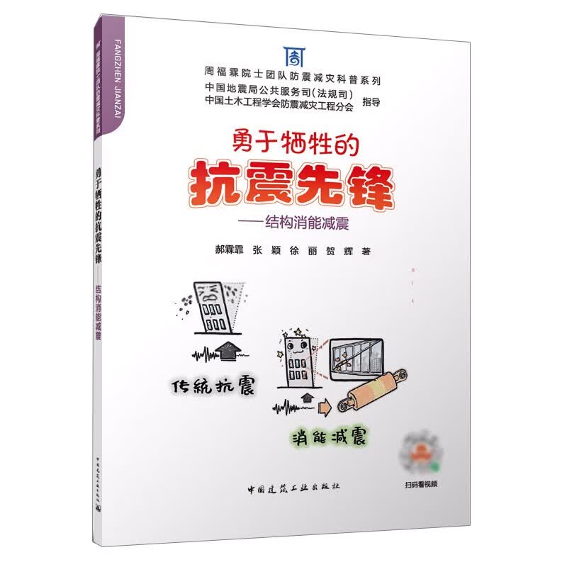 勇于牺牲的抗震先锋——结构消能减震